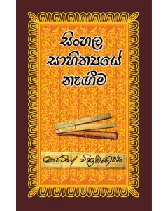 Sinhala Sahithyaye Nageema