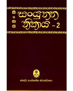 Sinhala Sanyuththa Nikaya 2