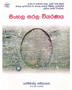 Sinhala Sarala Wiyaranaya