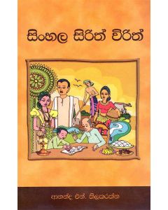 Sinhala Sirith Virith