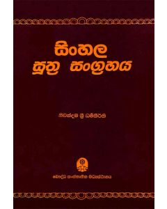 Sinhala Suthra Sangrahaya