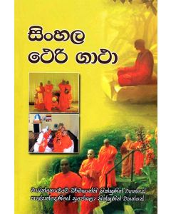 Sinhala Their Gatha