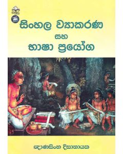 Sinhala Wiyaakarana Saha Basha Prayoga
