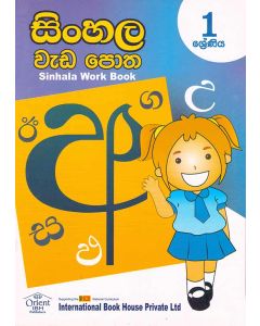 Sinhala Work Book 1 Shreniya