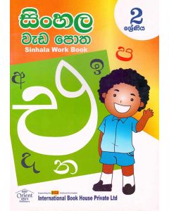 Sinhala Work Book 2 Shreniya