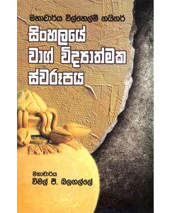 Sinhalaye Wag Vidyathmaka Swaroopaya