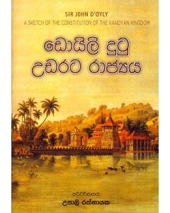 Doyili Dutu Udarata Rajayaya