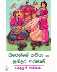 Sirenshe Kaviya saha Sundara Karashash