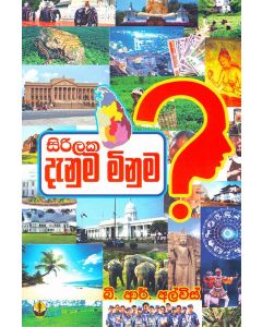 Sirilaka Denuma Minuma
