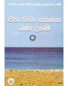 Sitha Niwa Sanahana Bana Daham