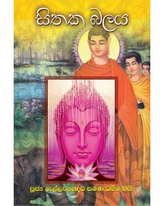 Sithaka Balaya