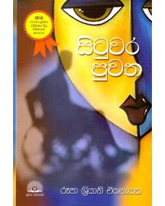 Situwara Puwatha