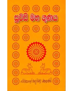 Soovisi Maha Gunaya