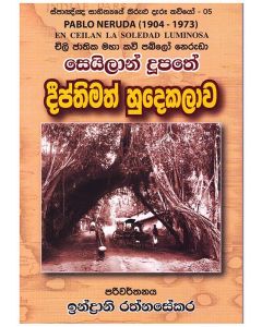 Seilan Doopathe Deepthimath Hudekalawa Chelee Jathika Maha Kavi Pabloo Nerudage