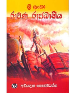 Rawana Rajadhaniya