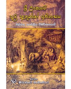 Ali Ethunge Ithihasaya