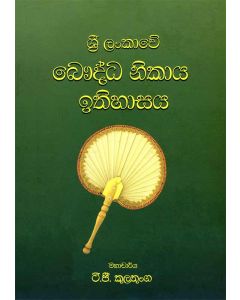 Sri Lankawe Bauddha Nikaya Ithihasaya