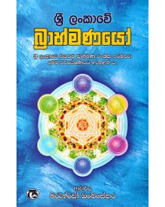 Sri Lankawe Brahmanayo