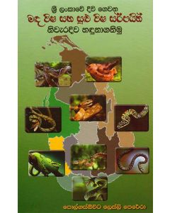 Sri Lankawe Divi Gevana Mada Visha Saha Sulu Visha Sarpayin Nivaradiwa Handunaganimu