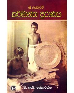 Sri Lankawe Karmantha Puranaya