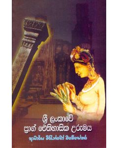 Sri Lankawe Eithihasika Urumaya