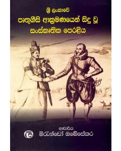 Pruthugreesi Akramanayaen Sidu Wu Sanskruthika Peraliya