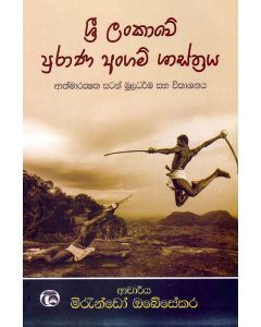 Sri Lankawe Agam Shasthraya