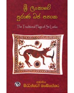 Sri Lankawe Purana Dhaja Pathaka