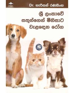 Sri Lankawe Sathungen Minisata Weladena Roga