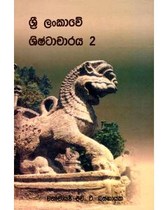 Sri Lankawe Shishtacharaya 2
