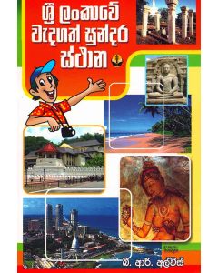 Sri Lankawe Vedagath Sundara Isthana