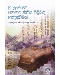 Sri Lankawe Wayapara Neethiya Pilibanda Hendinveemak