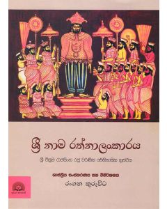 Sri Nama Rathnalankaraya Sri Wikrama Rajasinha Raju Warnitha Aythihasika Granthaya