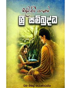Sri Sambuddha Siddhartha Gauthama