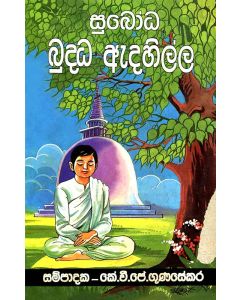 Subodha Buddha Edahilla