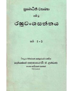 Subodhinee Vyakya Nam Vu Raghuwanshasannaya Sarga 1 4