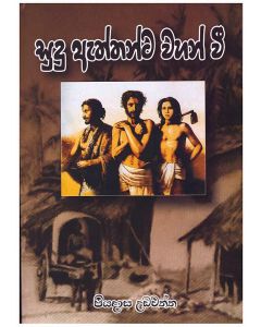 Sudu Eththanta Wahan Vee