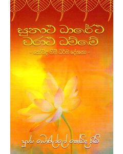 Kovida Himi Dharma Deshana Sunaatha Dharetha Charatha Dhamme