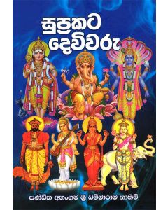 Suprakata Deviwaru