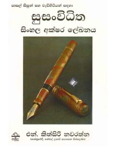 Susanvidhitha Sinhala Akshara Lekanaya