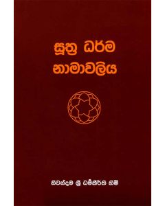 Suthra Dharma Namawaliya