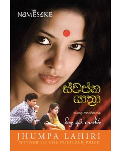 Swapna Yathra