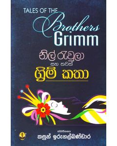 Nil Reula Saha Greem Katha