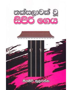 Thaksalaawak Wu Sipiri Geya