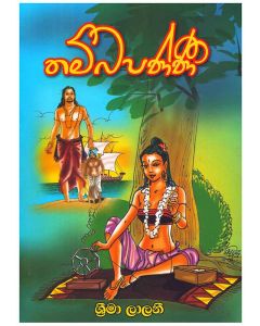 Thambapanni
