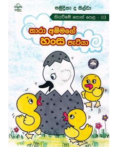 Thara Ammage Hansa Petiya Keyaweeme Poth Pela 3
