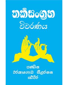 Tharkasangraha Vivaranaya
