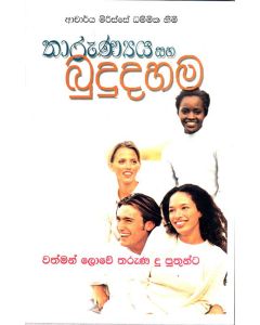 Tharunaya Saha Bududahama Wathman Lowe Tharuna Du Puthunta