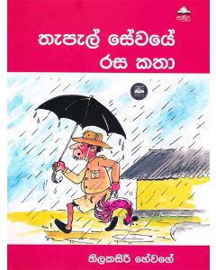 Thepel Sewaye Rasakatha