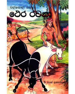Thera Rachana